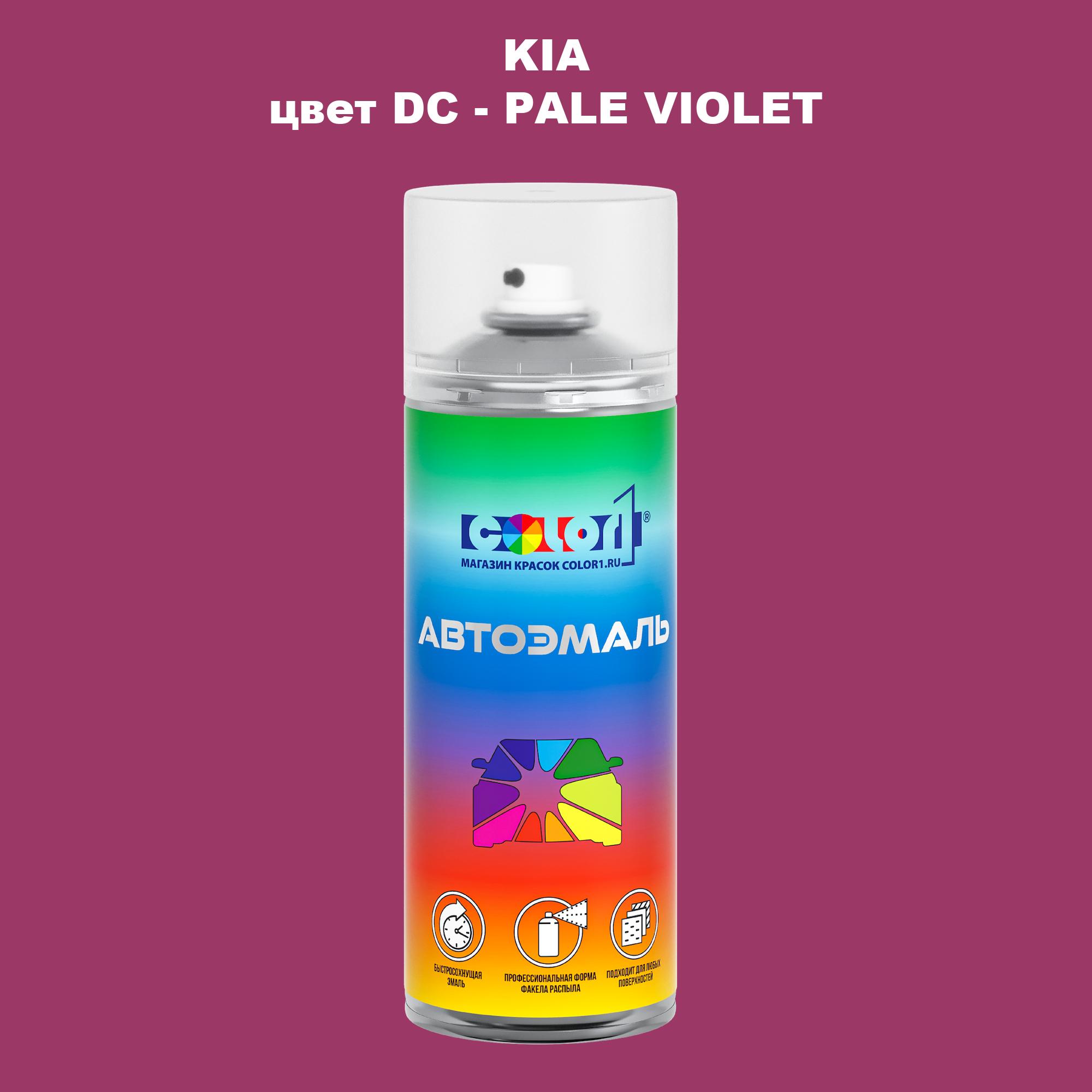 

Аэрозольная краска COLOR1 для KIA, цвет DC - PALE VIOLET, Прозрачный