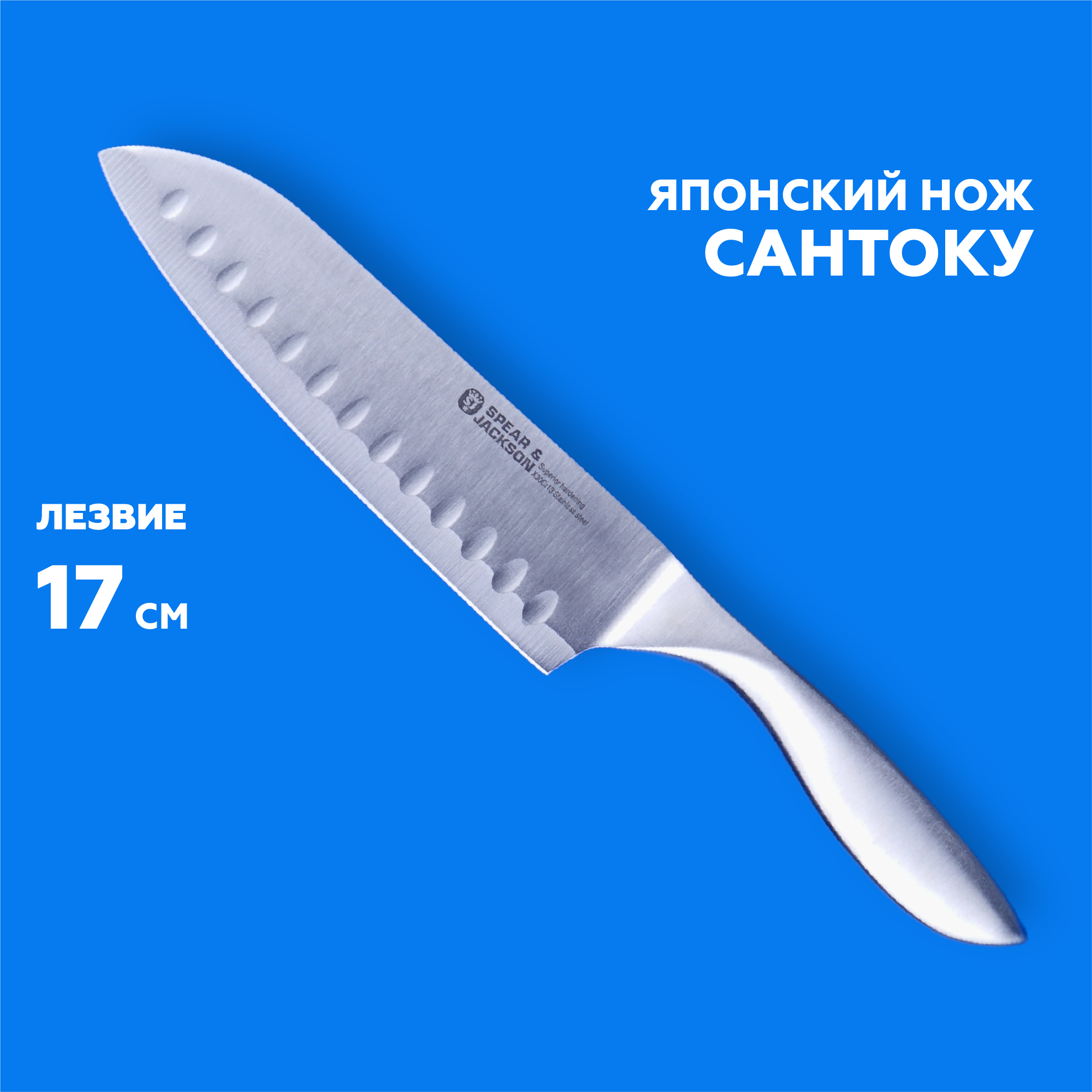 Кухонный нож Cантоку Spear&Jackson, 17 см