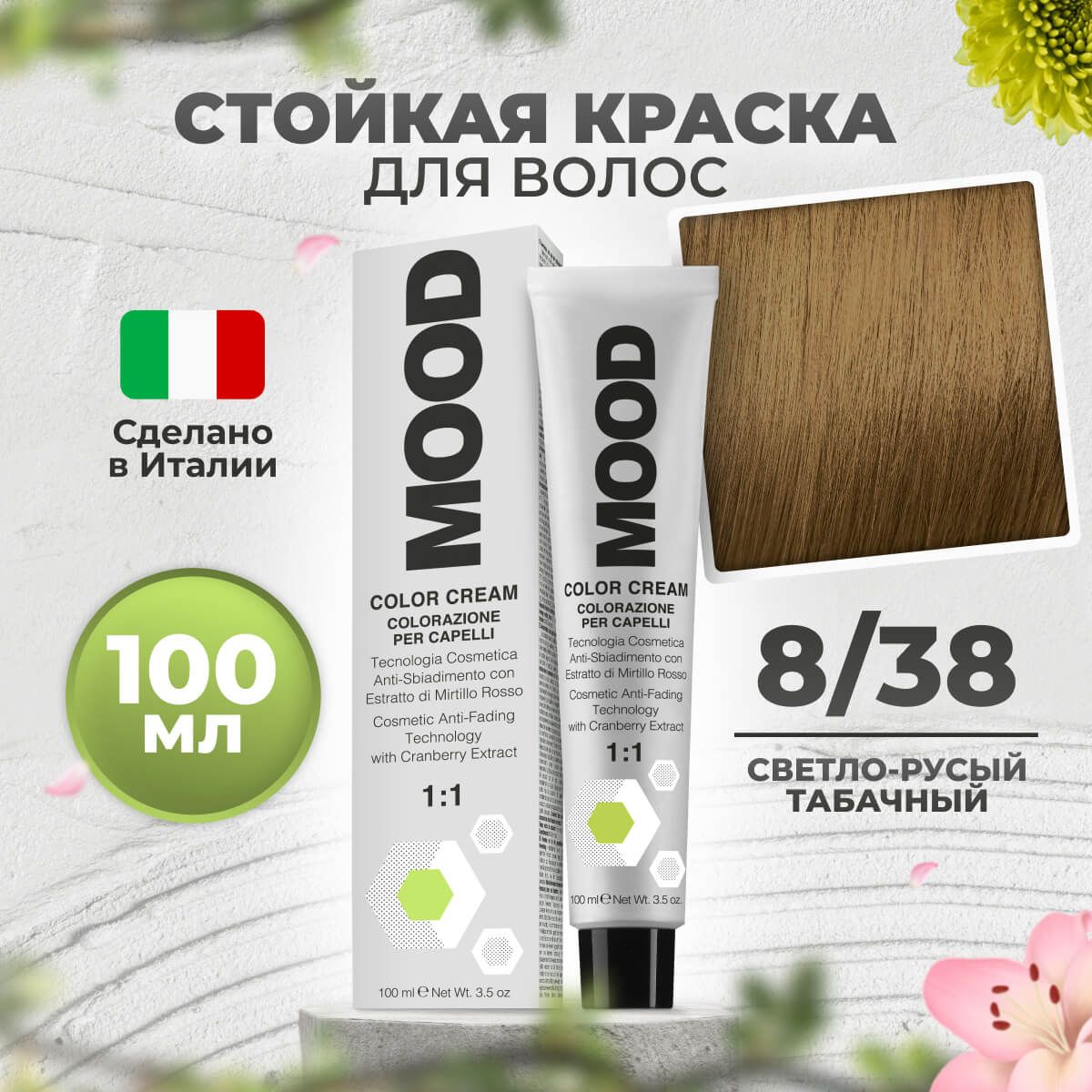 

Крем-краска MOOD для волос 8/38 светлый русый табачный 100 мл, 9030