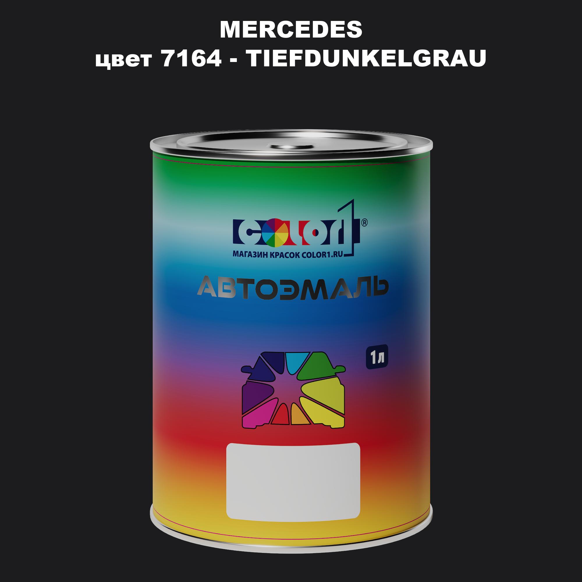 

Автомобильная краска COLOR1 для MERCEDES, цвет 7164 - TIEFDUNKELGRAU, Прозрачный
