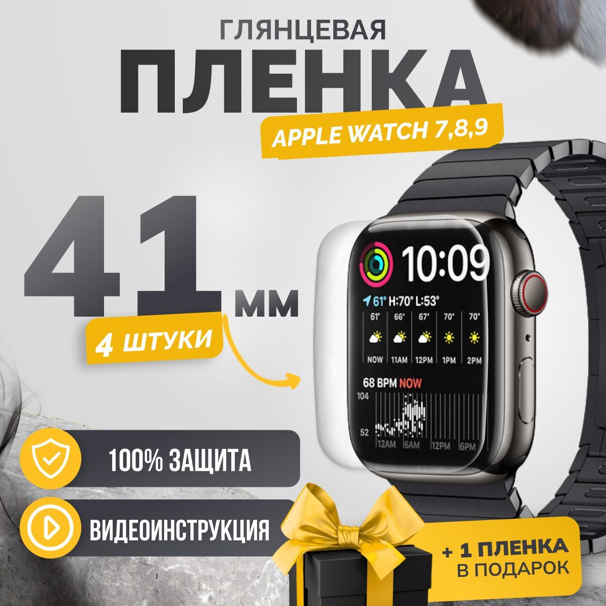 Противоударная гидрогелевая защитная пленка Apple Watch series 7/8/9 41mm 4шт