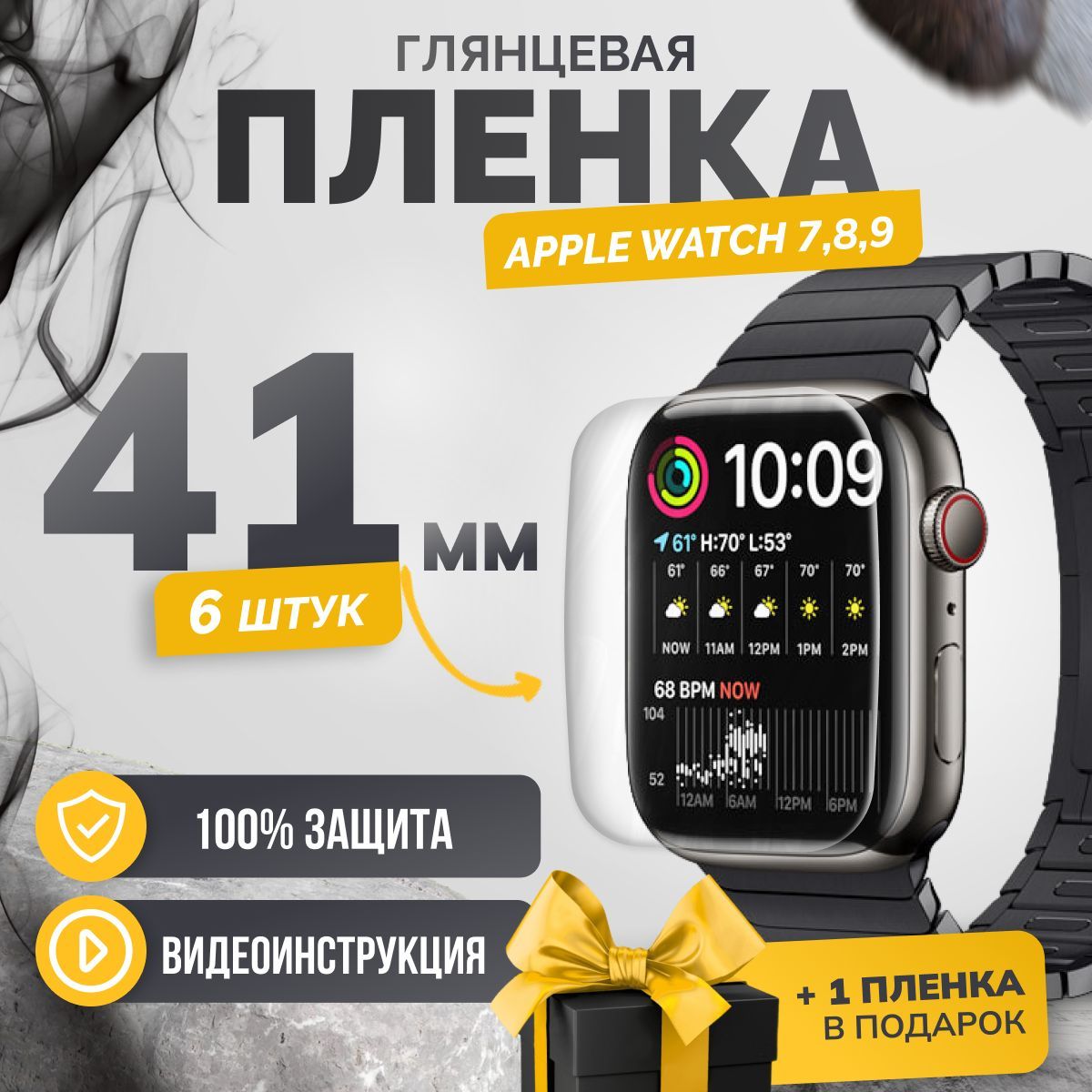 Противоударная гидрогелевая защитная пленка Apple Watch series 7/8/9 41mm 6шт