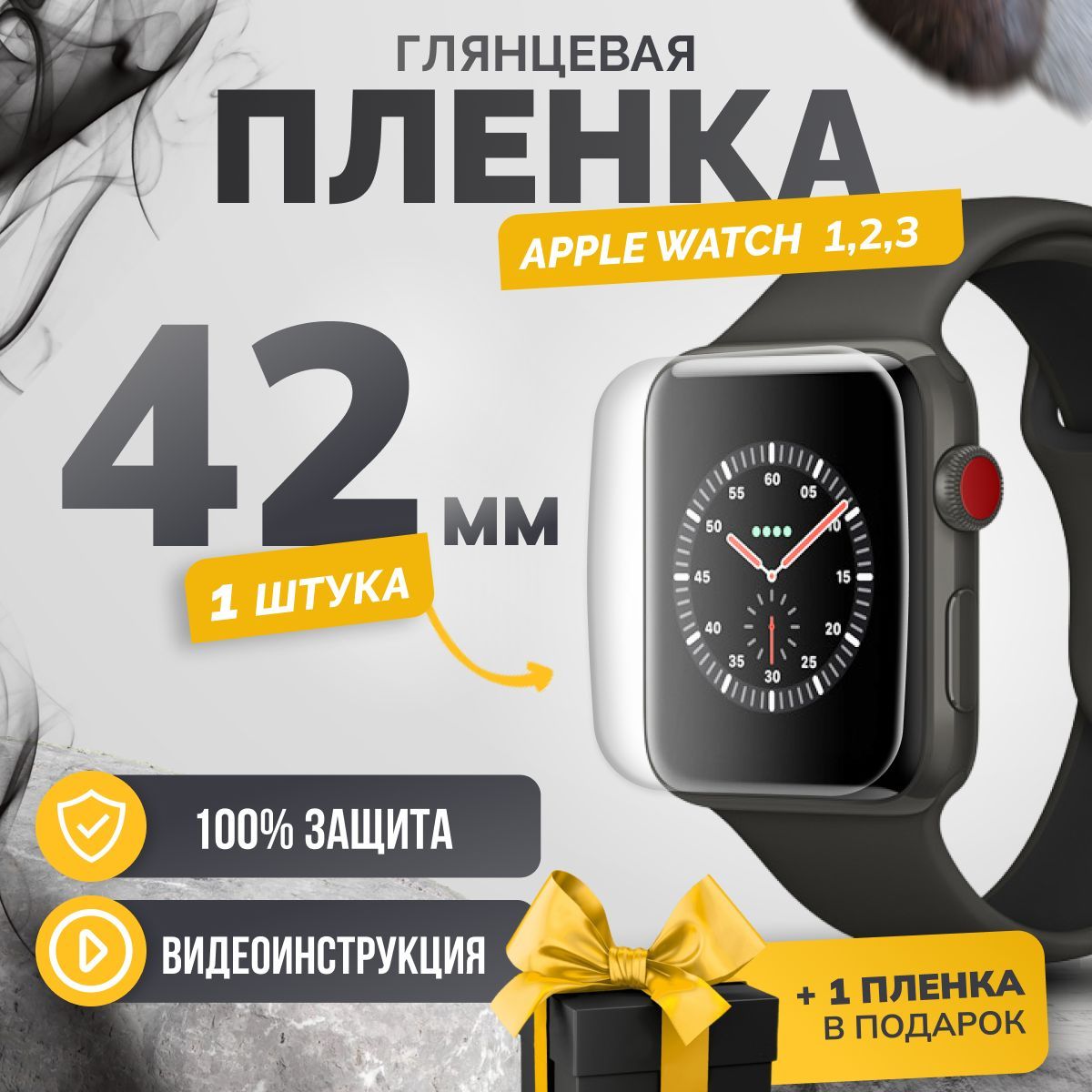 Противоударная гидрогелевая защитная пленка Apple Watch series 1/2/3 42mm 1шт