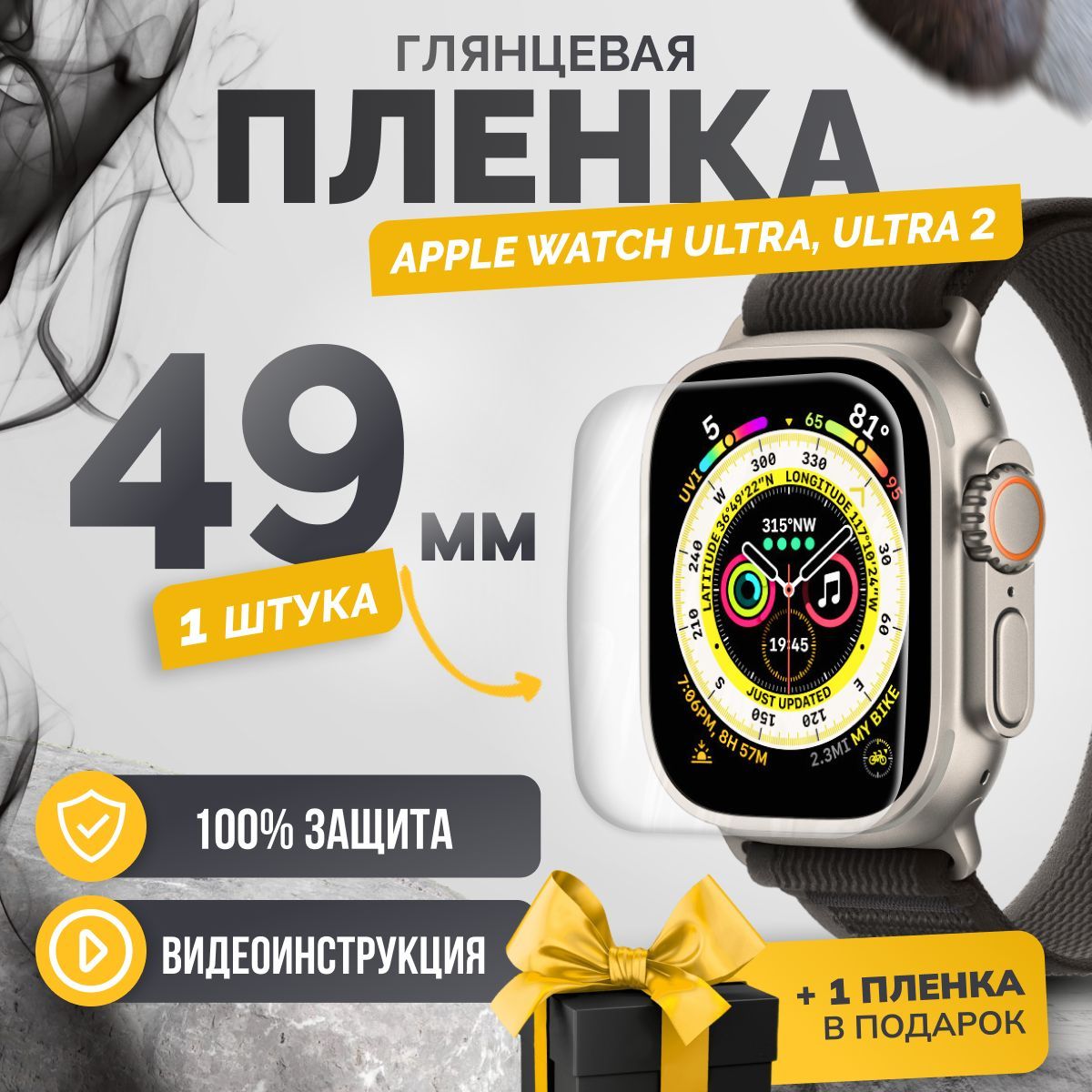 Противоударная гидрогелевая защитная пленка Apple Watch series Ultra/Ultra 2 49mm 1шт