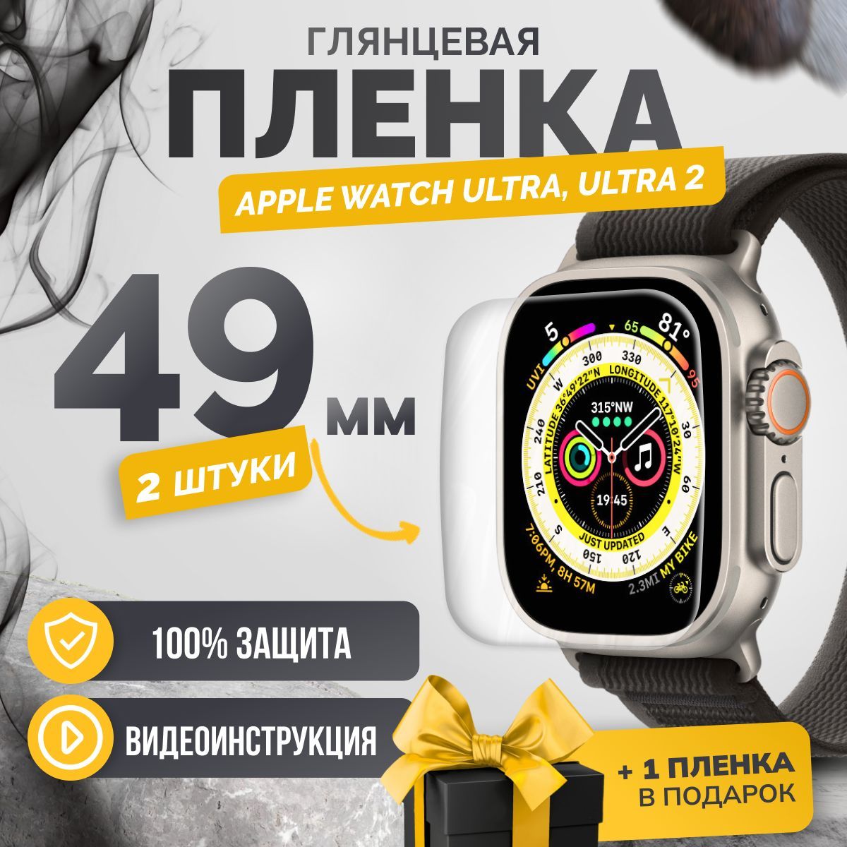 Противоударная гидрогелевая защитная пленка Apple Watch series Ultra/Ultra 2 49mm 2шт