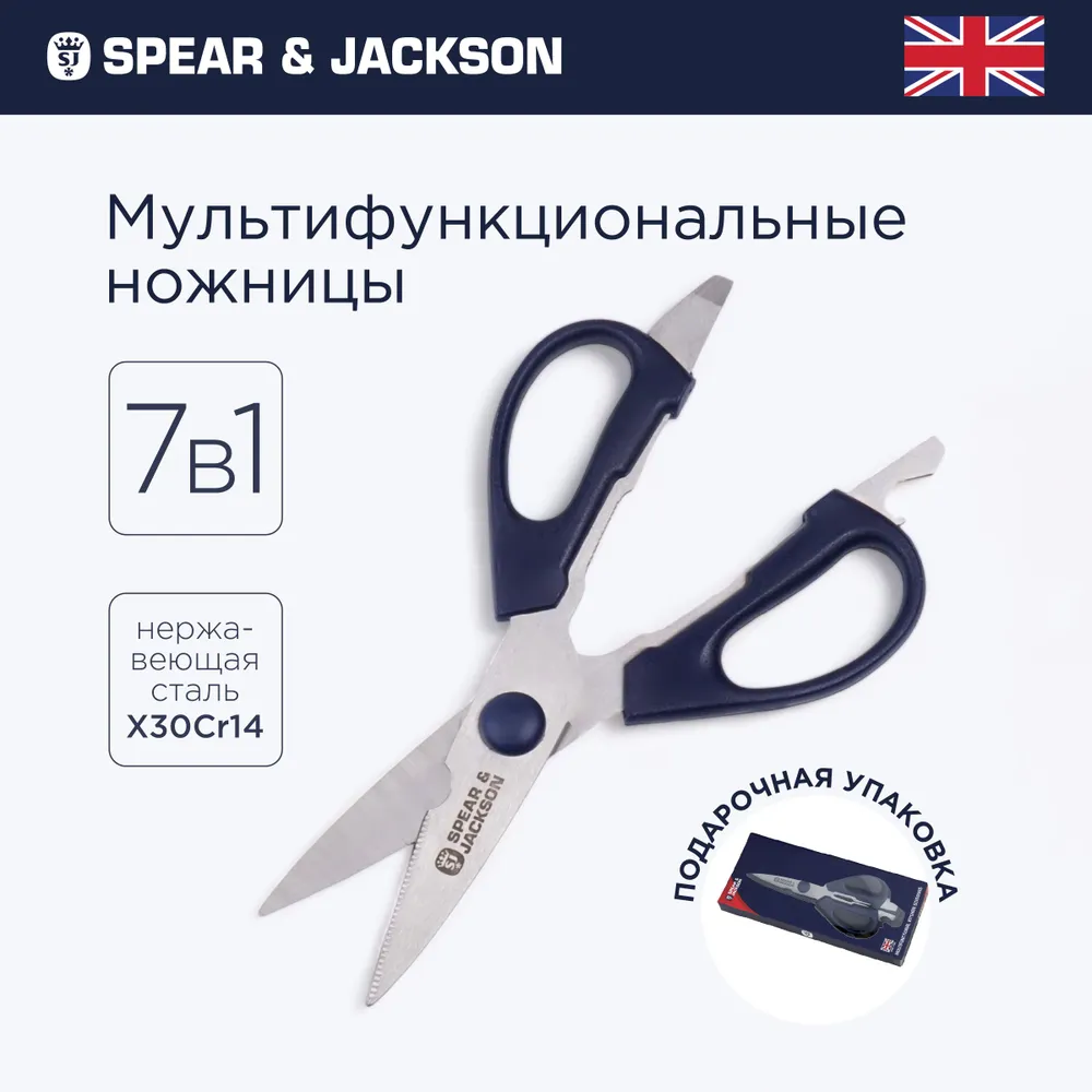 Универсальные кухонные ножницы Spear Jackson 1092₽