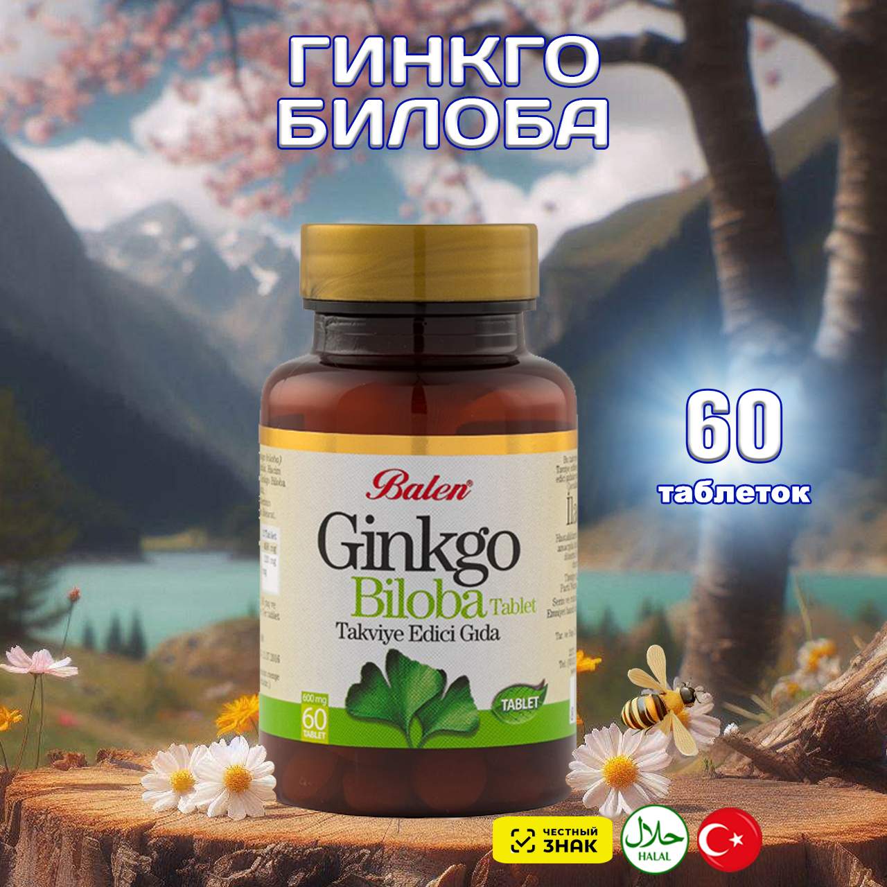 Гинкго Билоба Balen в капсулах, 60 шт