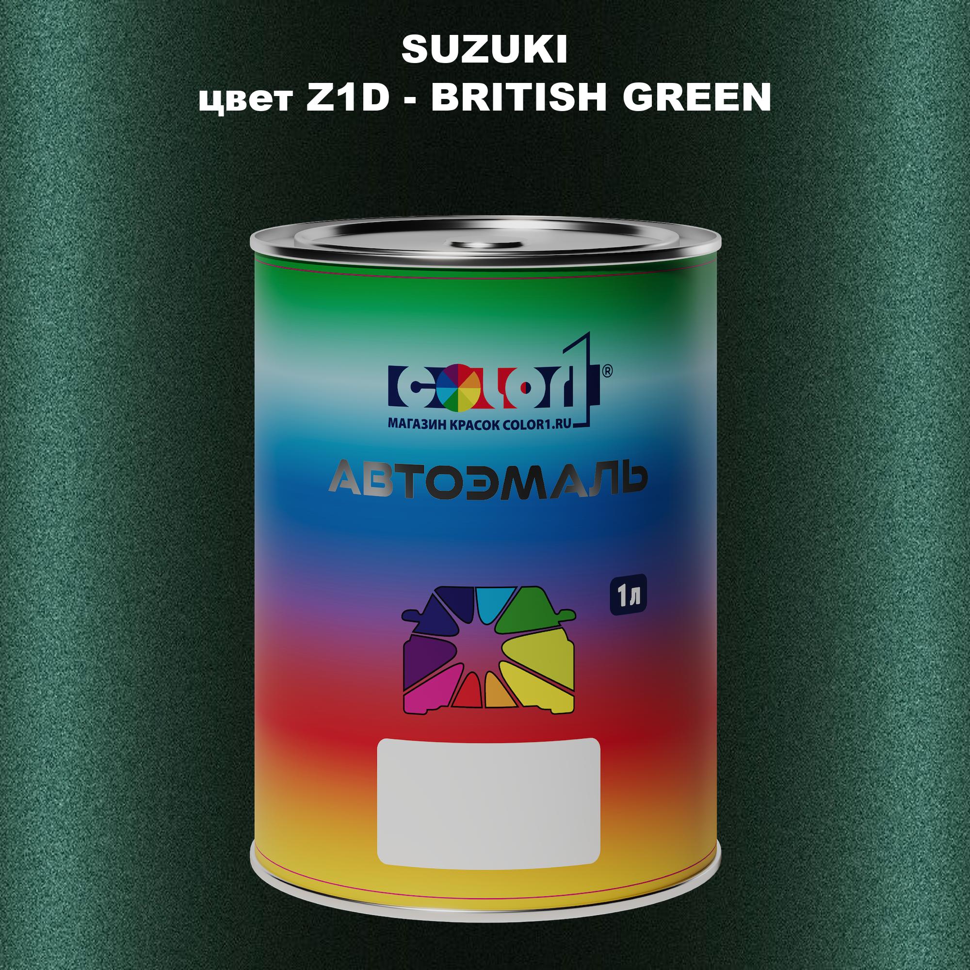 

Автомобильная краска COLOR1 для SUZUKI, цвет Z1D - BRITISH GREEN, Прозрачный