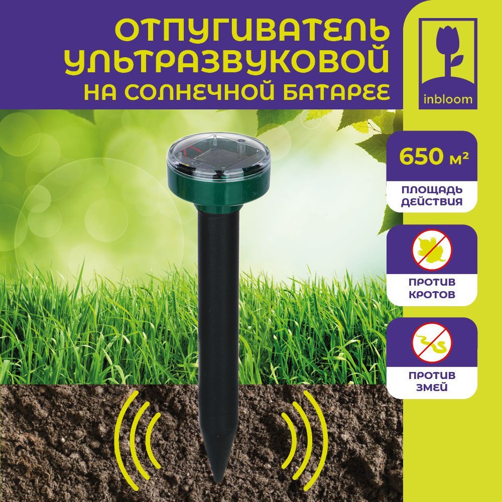 INBLOOM BY Отпугиватель кротов ультразвуковой 250х60x60мм 2V/30mA IP44