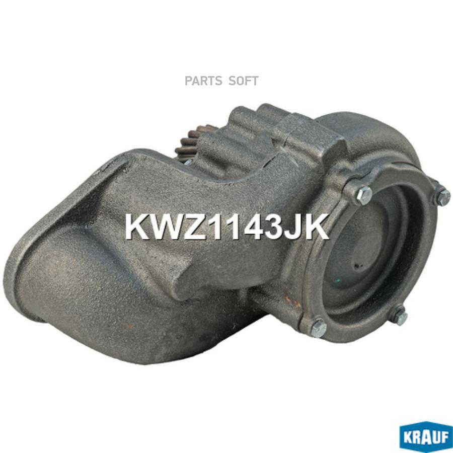 

Помпа водяная Krauf kwz1143jk