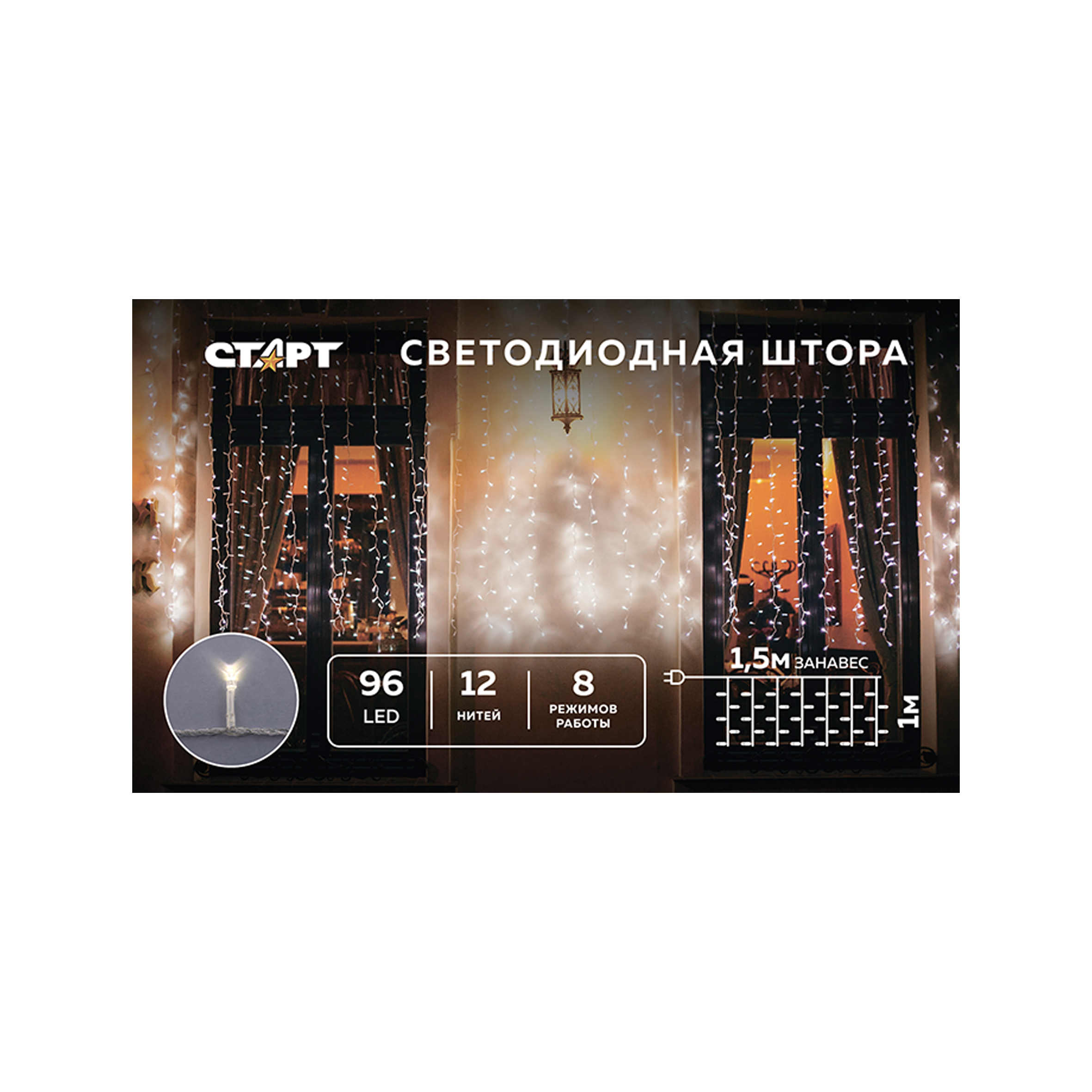

Световой занавес Старт НГ 96LED 14816 1,5х1 м белый теплый, СТАРТ НГ 96LED 220V 8 реж 1,5х1м занавес