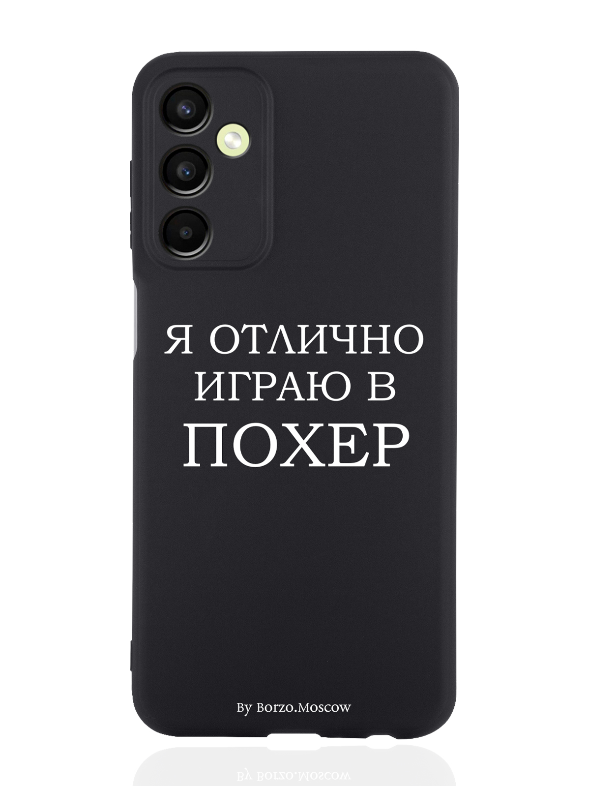 

Чехол Borzo.Moscow для Samsung Galaxy A24 Я отлично играю черный, Белый;черный