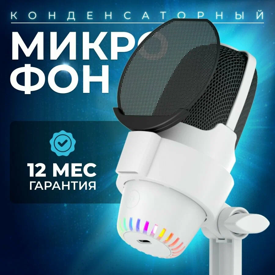 Микрофон Envonix V DS9 White