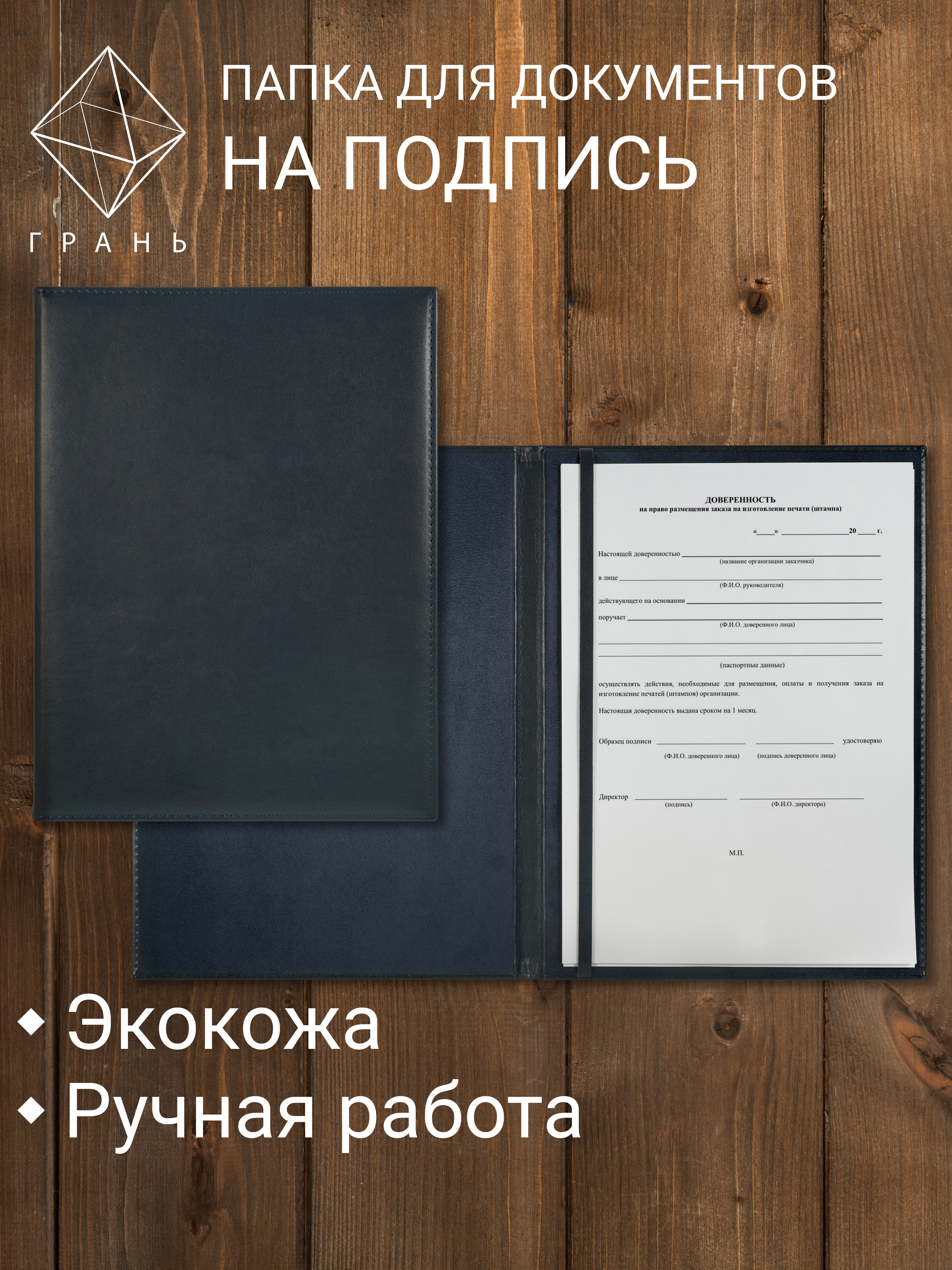 Папка адресная Грань A4 на подпись черная