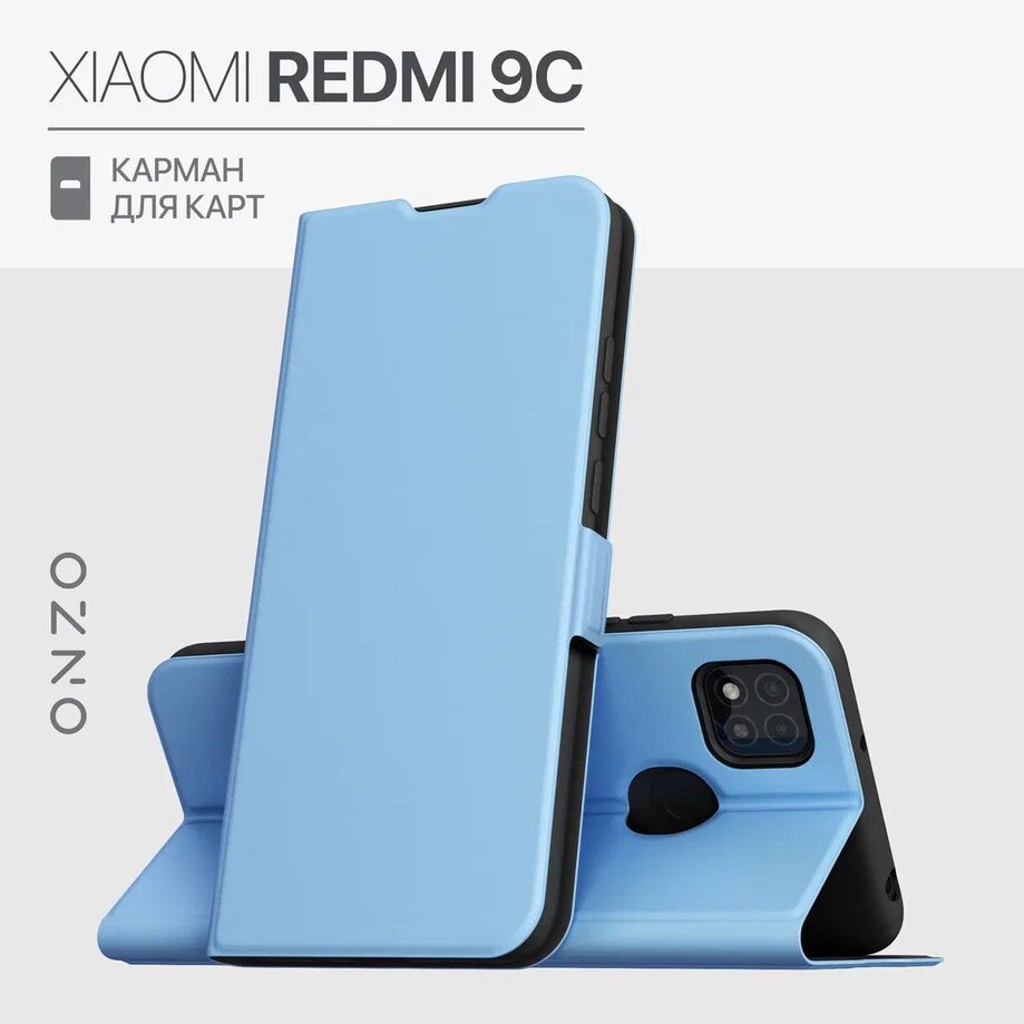

Чехол на Redmi 9C голубой, CLIPS Redmi 9C