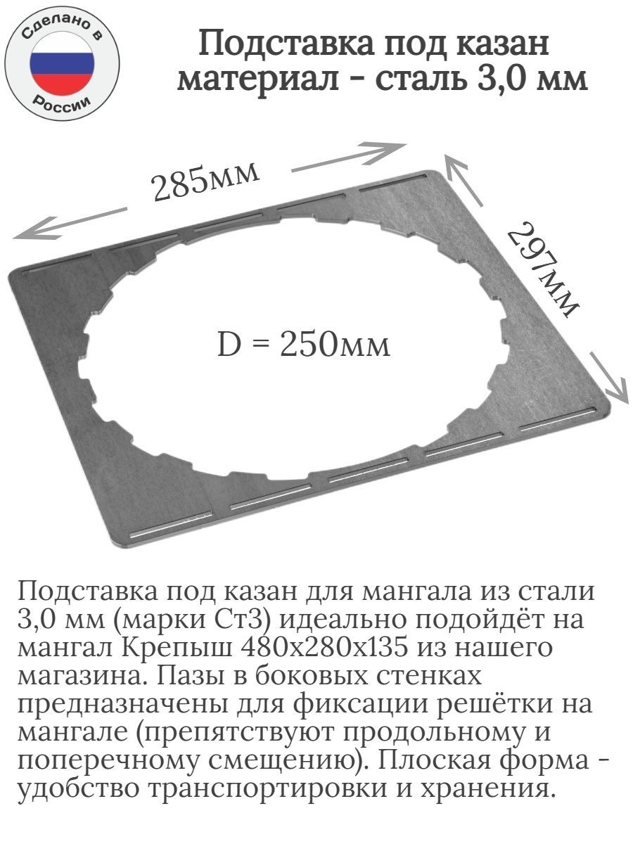 Подставка для казана Лазерное дело  010-297285-1