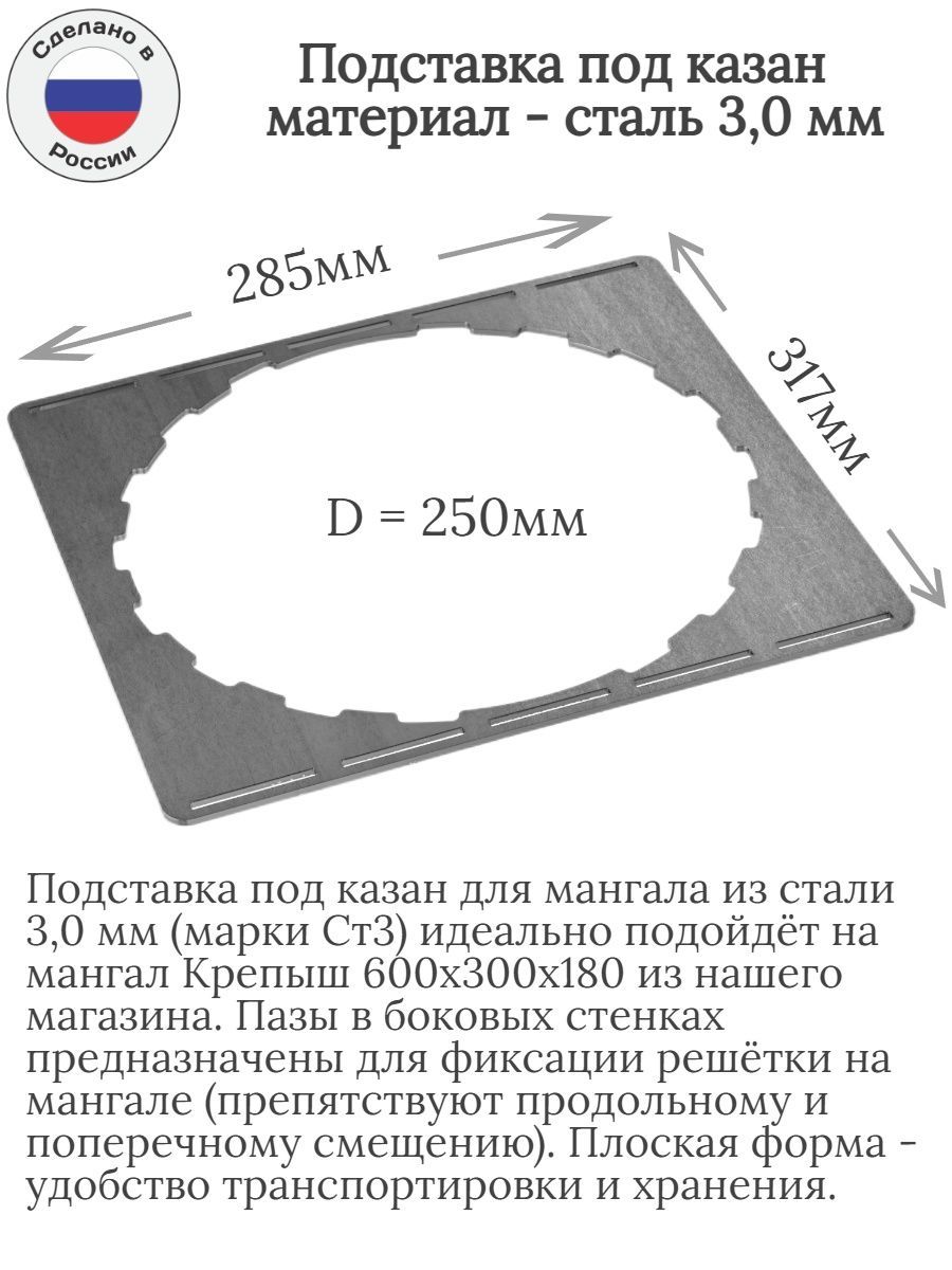 Подставка для казана Лазерное дело  010-317285-1