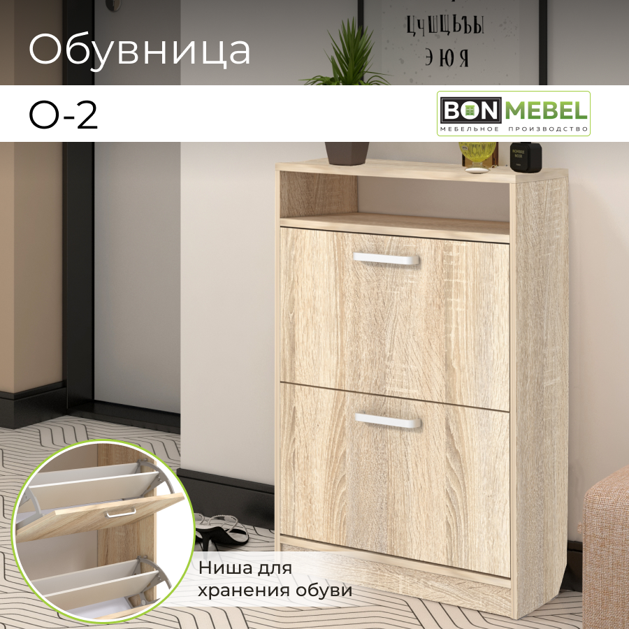 

Тумба для обуви BONMEBEL О-2 Дуб сонома Династия, 60х22х88 см