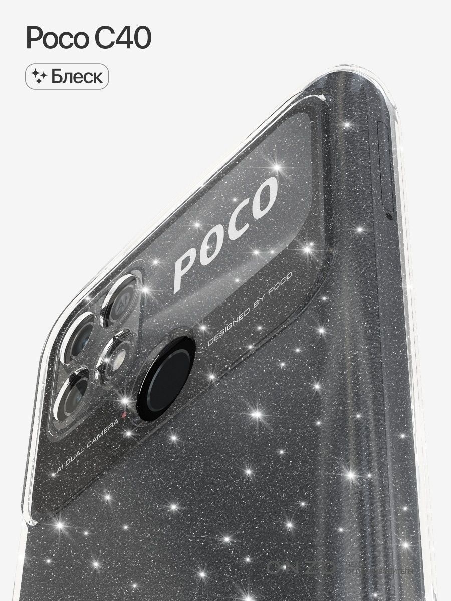 

Чехол на Poco C40 прозрачный с блестками, CHIC Poco C40