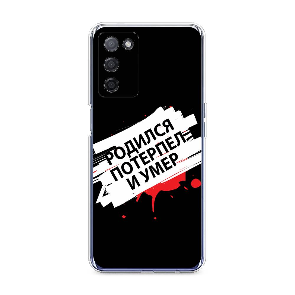 

Чехол на Oppo A55 5G "Родился потерпел и умер", Белый;красный;черный, 256250-6