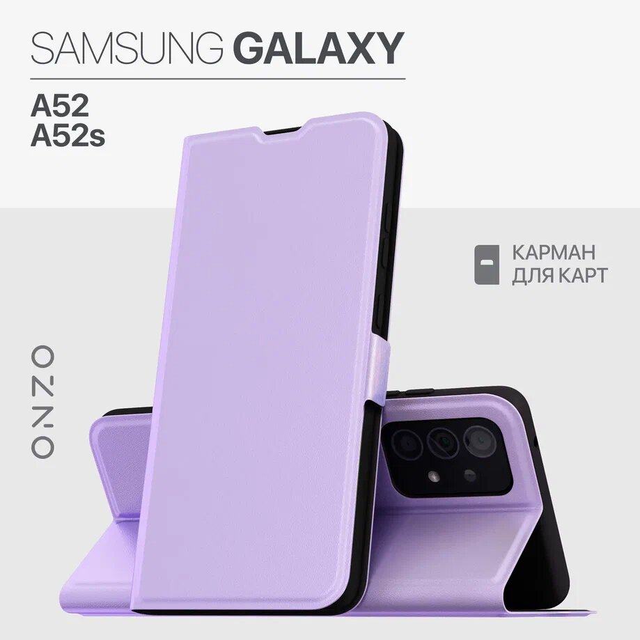 

Чехол на Samsung A52/A52s книжка с карманом для карт лавандовый, Фиолетовый;розовый, CLIPS Galaxy A52