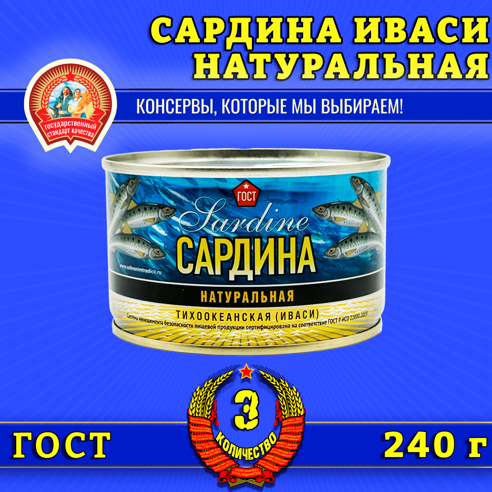

Сардина Сохраним традиции натуральная, 3 шт по 240 г, сардина