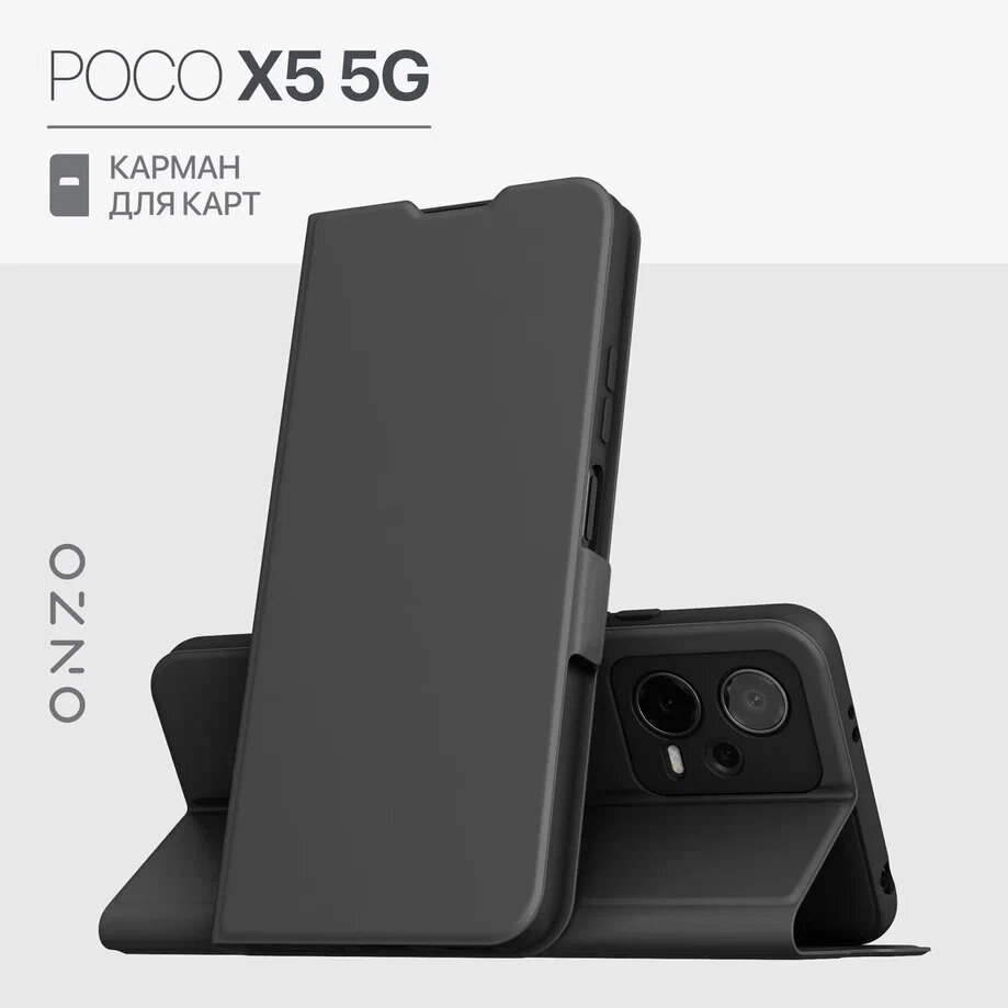 

Чехол на Poco X5 5G черный, CLIPS Poco X5 5G