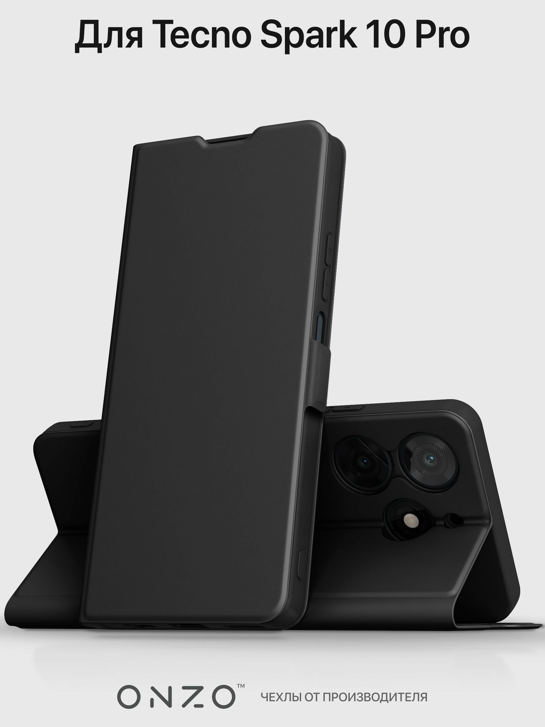 

Чехол-книжка на Tecno Spark 10 Pro, черный, CLIPS Spark 10 Pro