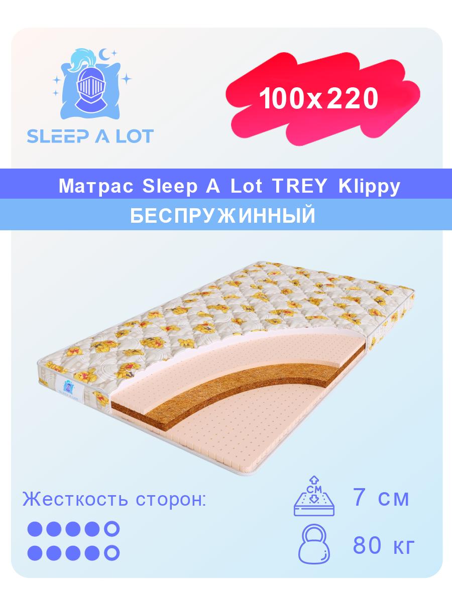 

Детский ортопедический матрас Sleep A Lot TREY Klippy в кровать 100x220, TREY Klippy