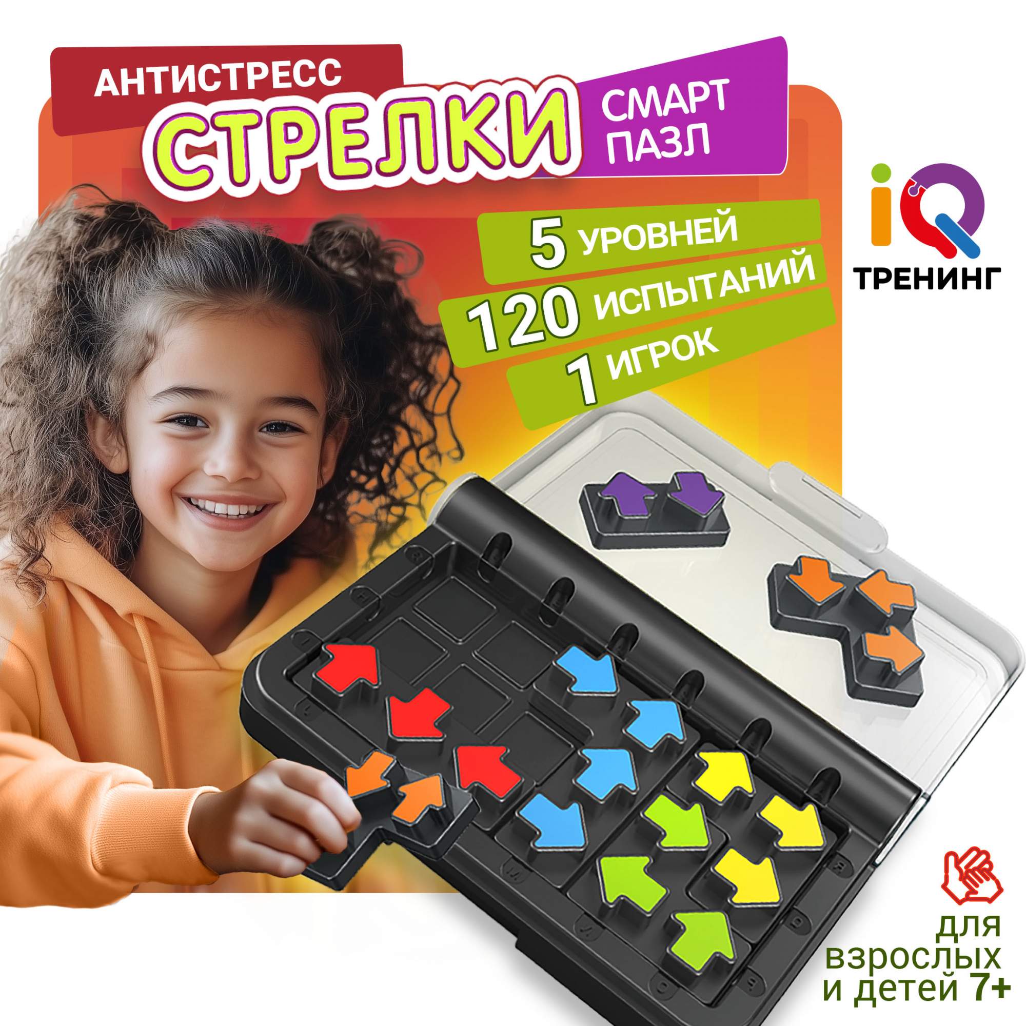 

Настольная логическая игра 1TOY IQ ТРЕНИНГ Смарт пазл Стрелки, Т25476