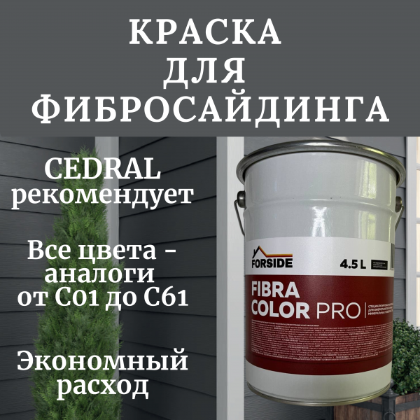 

FORSIDE Краска фасадная для фиброцементного сайдинга FORSIDE 4.5л , C-31 Зеленый океан, Краска фасадная для фиброцементного сайдинга FORSIDE 4.5л , C-31 Зеленый океан