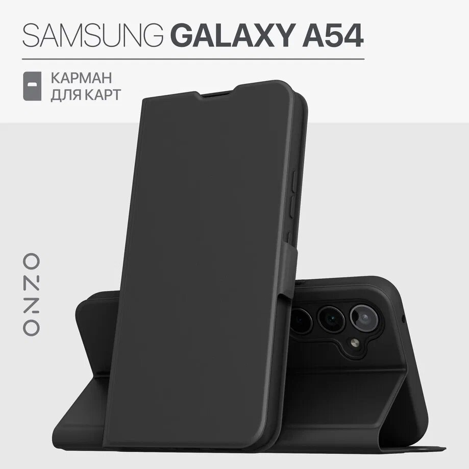 

Чехол-книжка на Samsung Galaxy A54, черный, CLIPS Galaxy A54