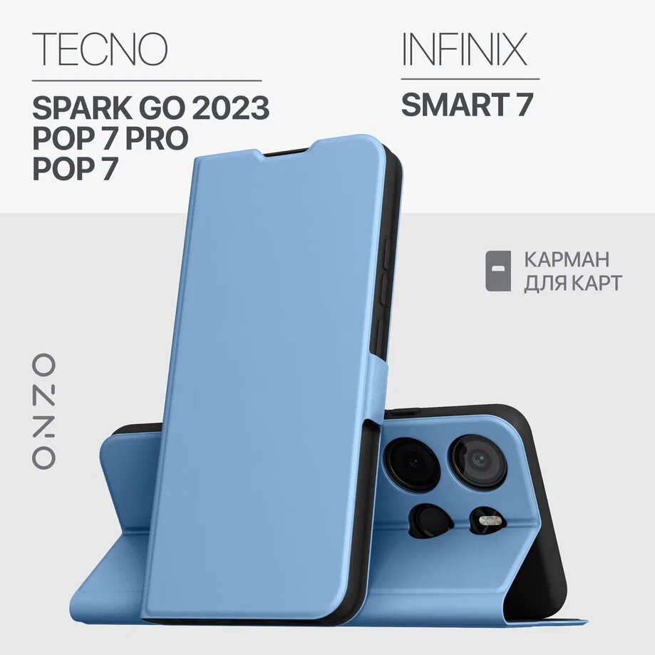 Чехол книжка с карманом Tecno Spark Go 2023 Pop 7, Pop 7 Pro, Infinix Smart 7 голубой