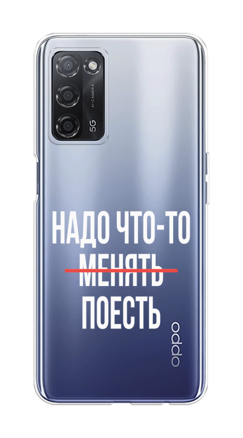 

Чехол на Oppo A55 5G "Надо что-то поесть", Белый;красный, 256250-6