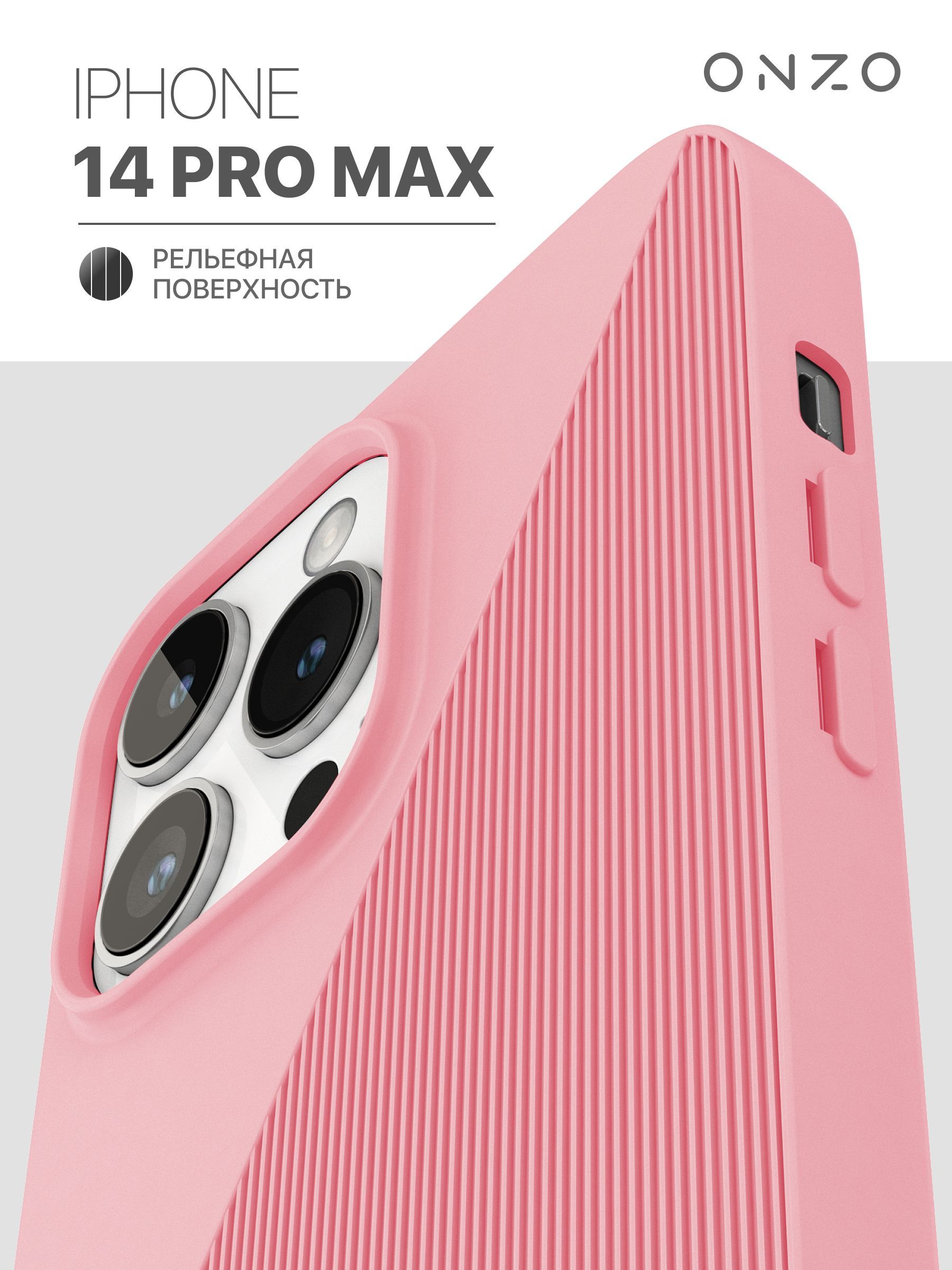 

Матовый чехол на iPhone 14 Pro Max рельефный розовый, SYMMETRIC iPhone 14 Pro Max