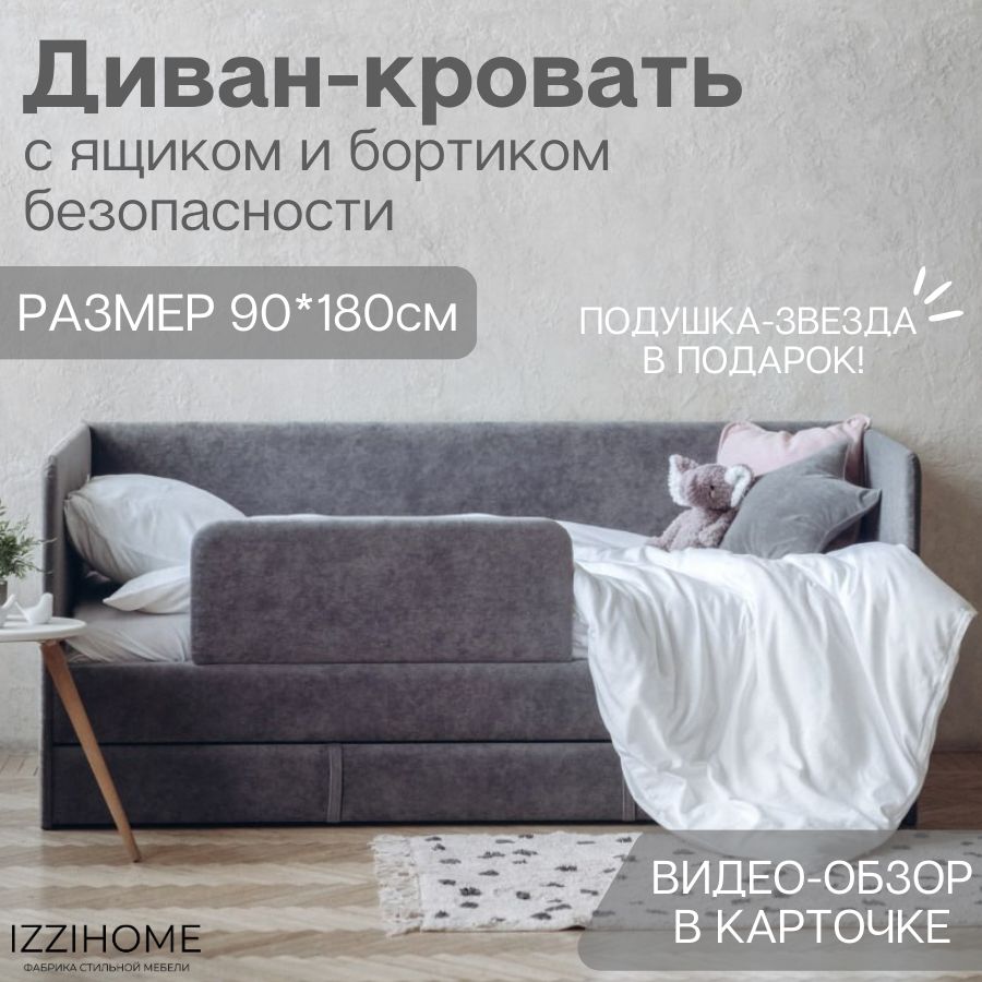 Детская кровать IZZIHOME DREAM DR1 темно-серый с ящиком и бортиком 90x180 см