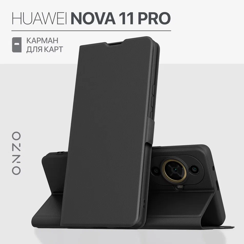 

Чехол-книжка Huawei Nova 11 Pro с карманом для карт черный, CLIPS Nova 11 Pro