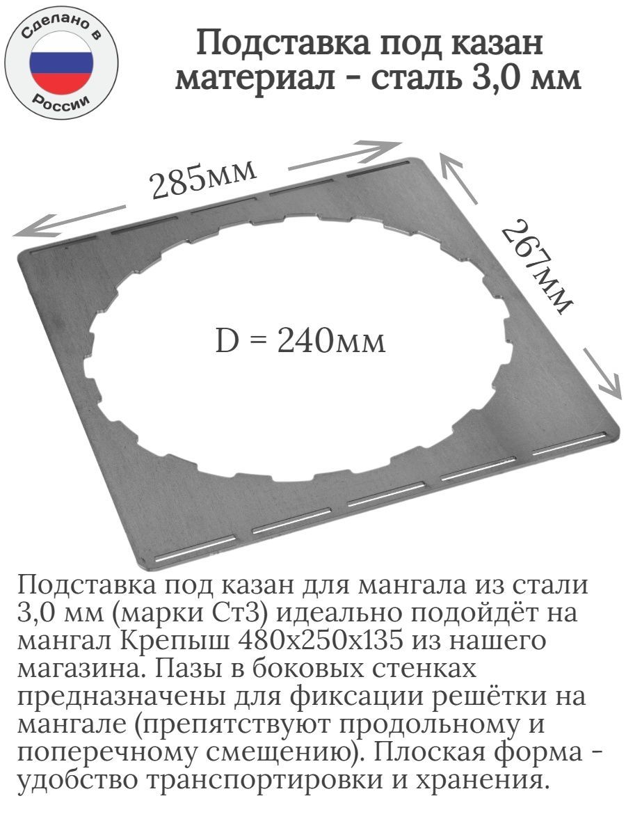 Подставка для казана Лазерное дело  010-285267-1