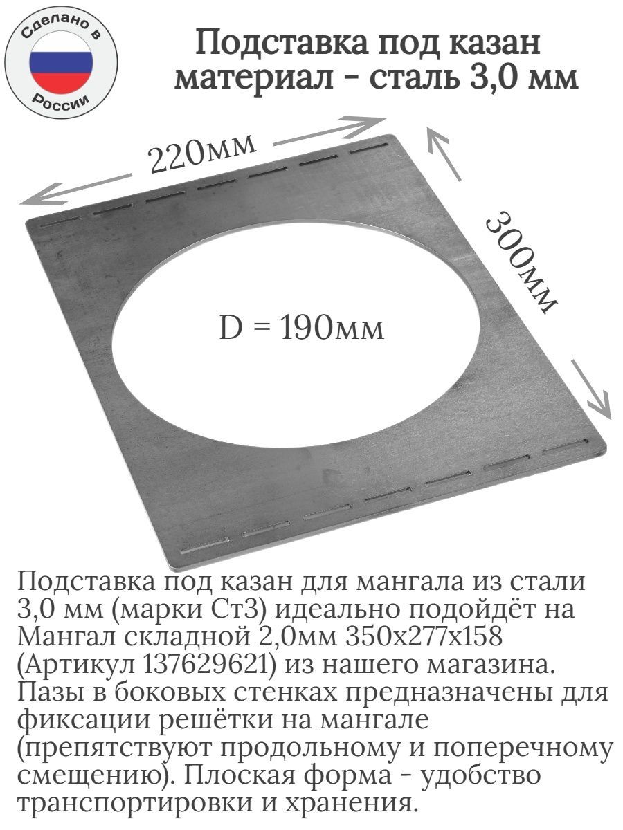 Подставка для казана на мангал Лазерное дело 350х277х158 D190