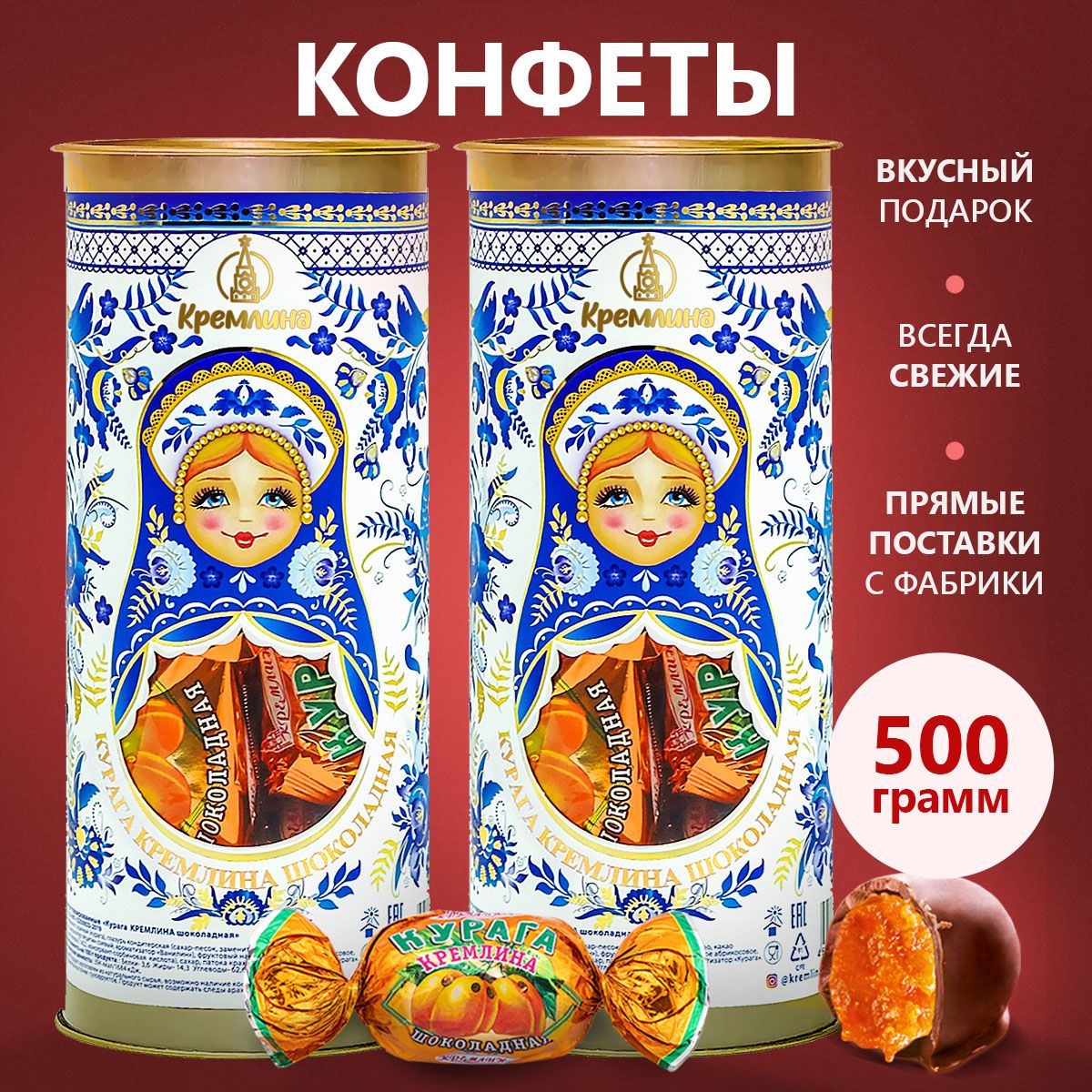 

Конфеты Курага Кремлина шоколадная туба "Матрешка гжель", 2 шт по 250 г