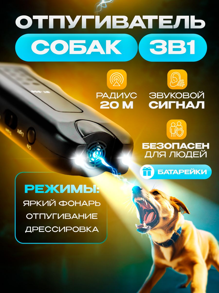 Отпугиватель Conflate 2577-100177 собак ультразвуковой