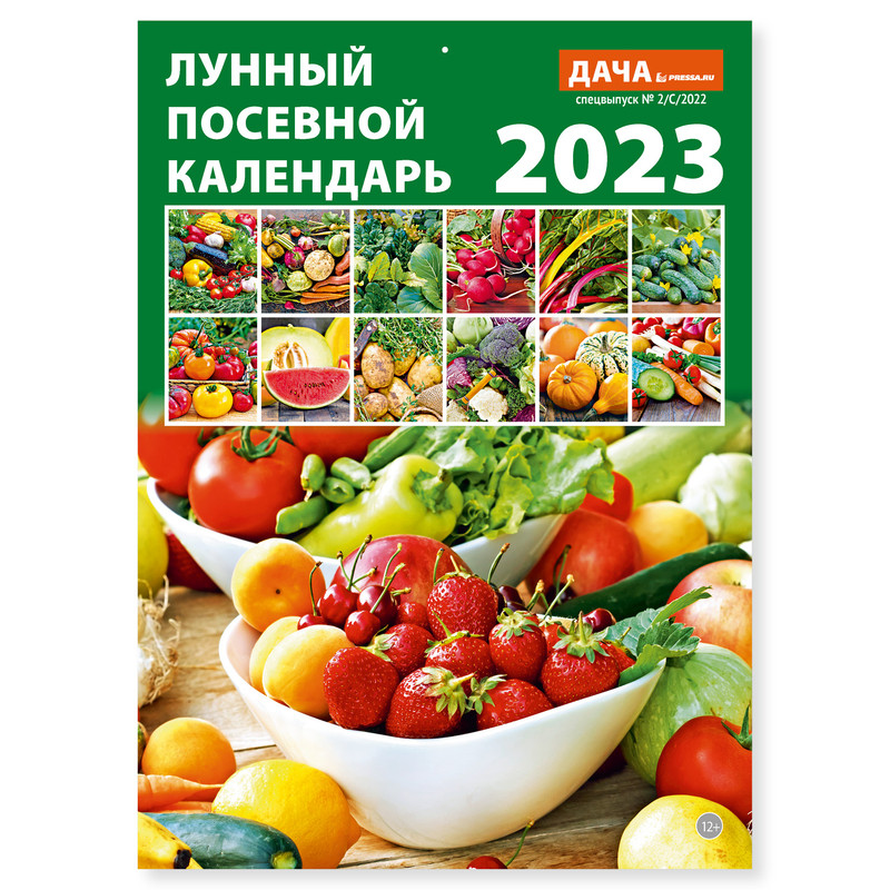 

Календарь настенный перекидной на 2023 год Лунный посевной календарь, 21 см х 29 см, Лунный Посевной