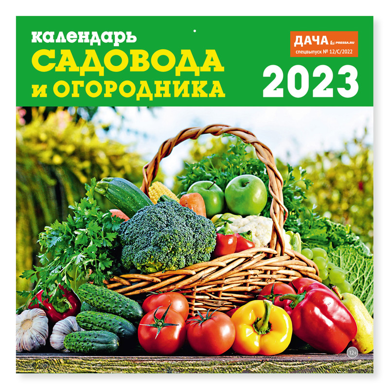 Календарь настенный перекидной на 2023 год Садовода и огородника 29.5 см х 29.5 см