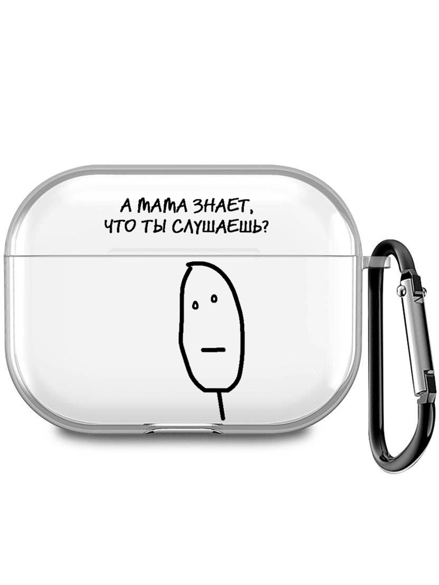 

Чехол для Airpods Pro, Pro 2 с принтом "А мама знает, что ты слушаешь", Прозрачный;черный, 200008679