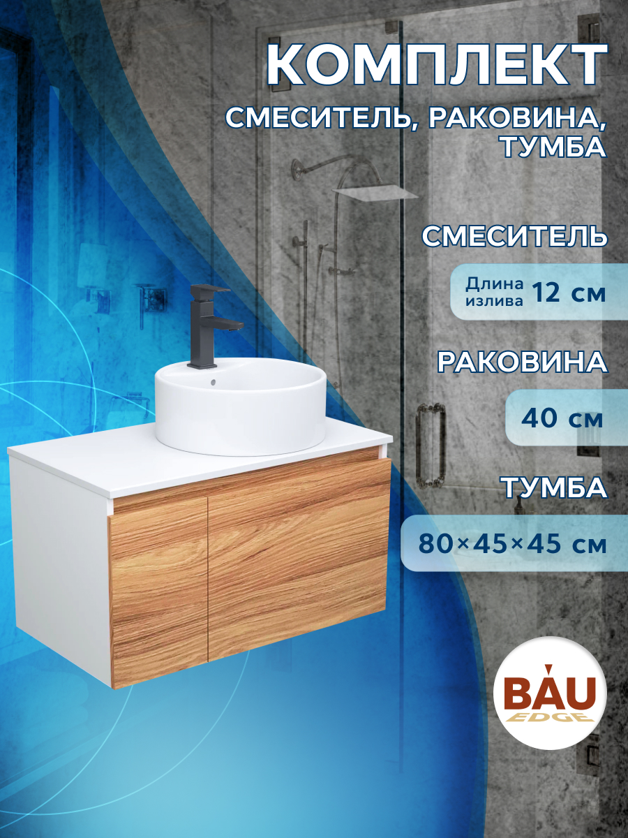 фото Тумба с раковиной и смесителем bau (тумба 80 + раковина d40 + смеситель) bauedge