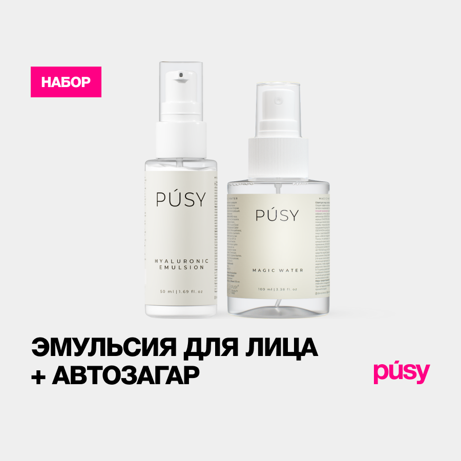 Автозагар спрей и эмульсия для лица PUSY 150 мл 1190₽