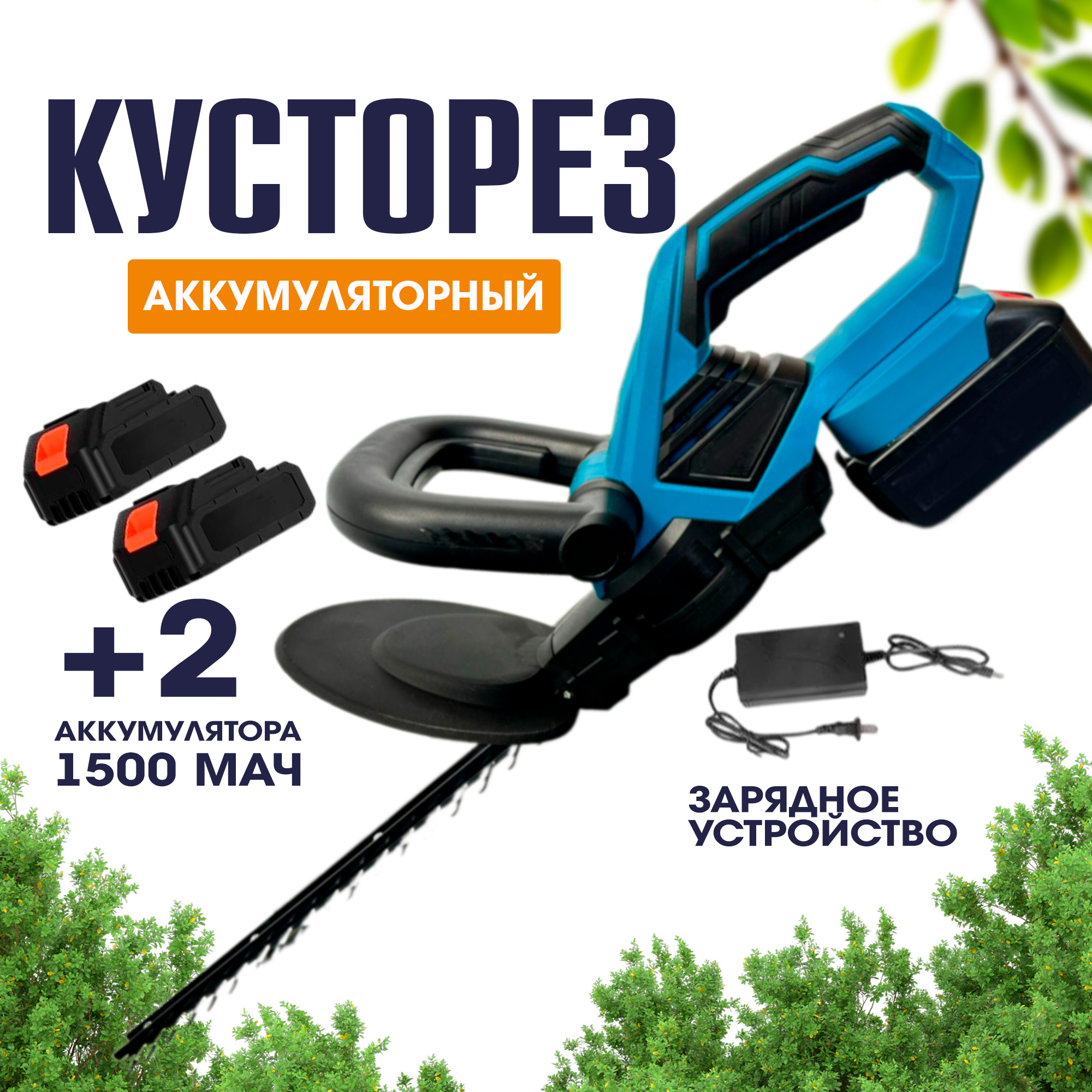 Аккумуляторный кусторез садовый PROgadget 21V 2 АКБ