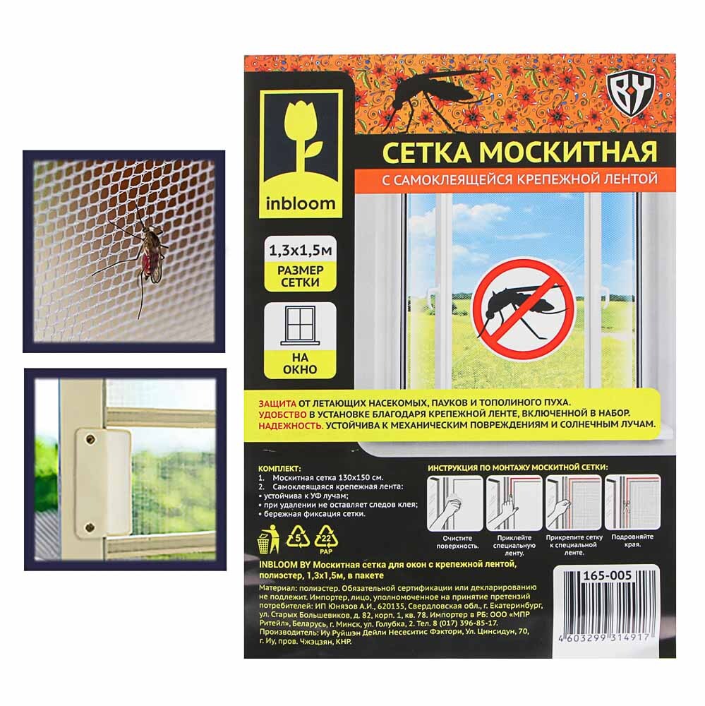 Москитная сетка Inbloom 165-005 130х150 см 190₽