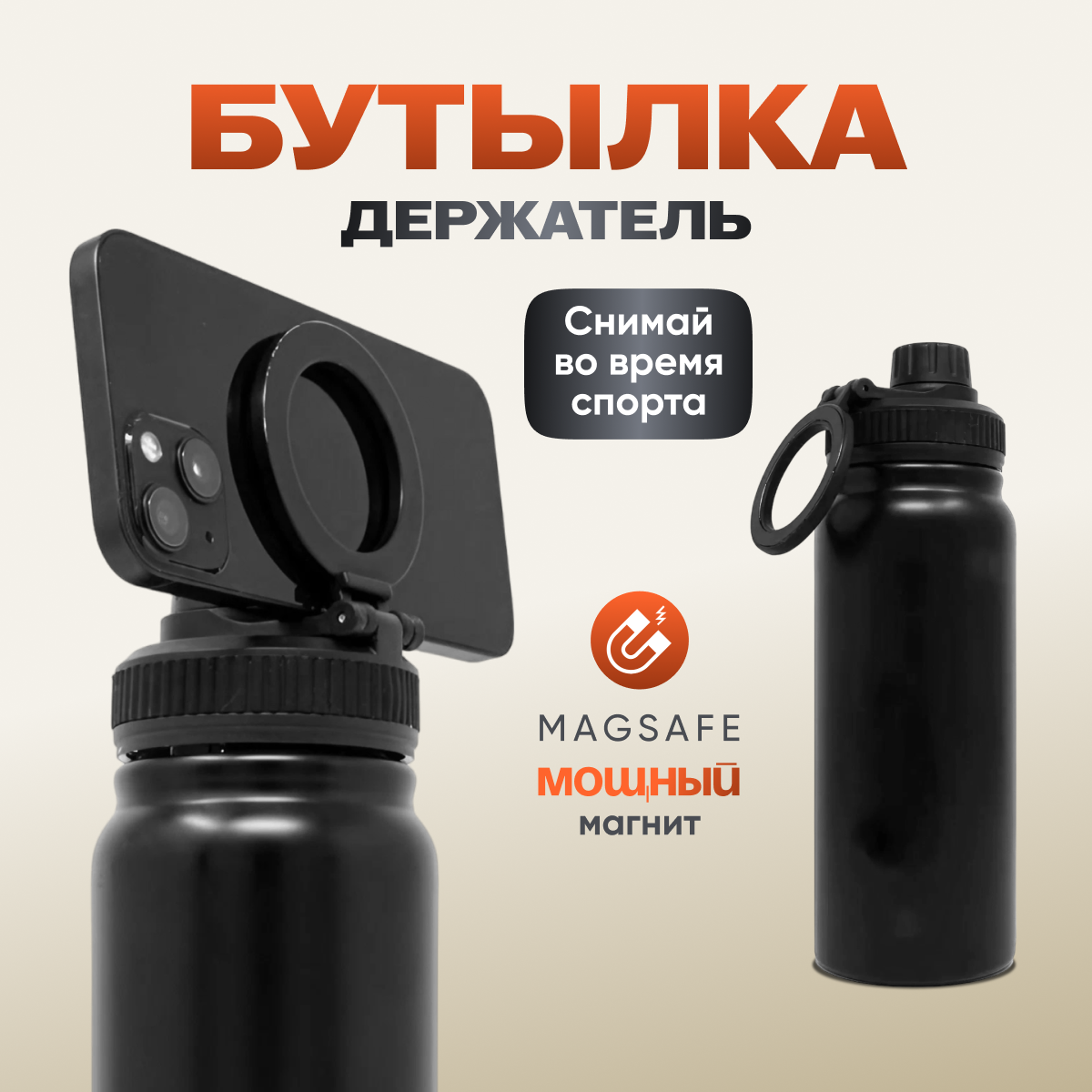 

Спортивная бутылка Blacksport, с держателем для телефона, 500 мл черная, Черный, Blacksport