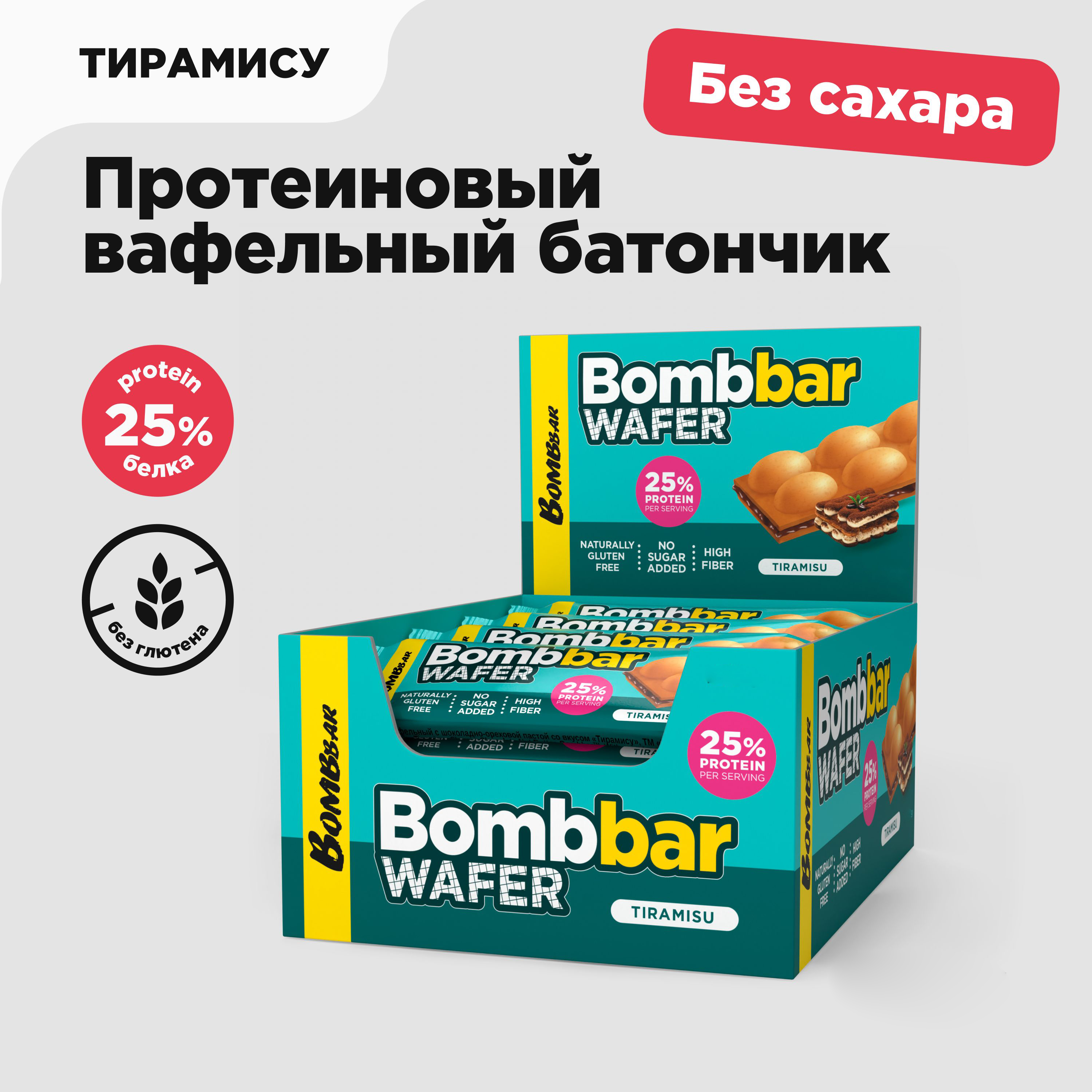 Вафельный протеиновый батончик BOMBBAR WAFER Тирамису, 20 шт по 32 г Россия